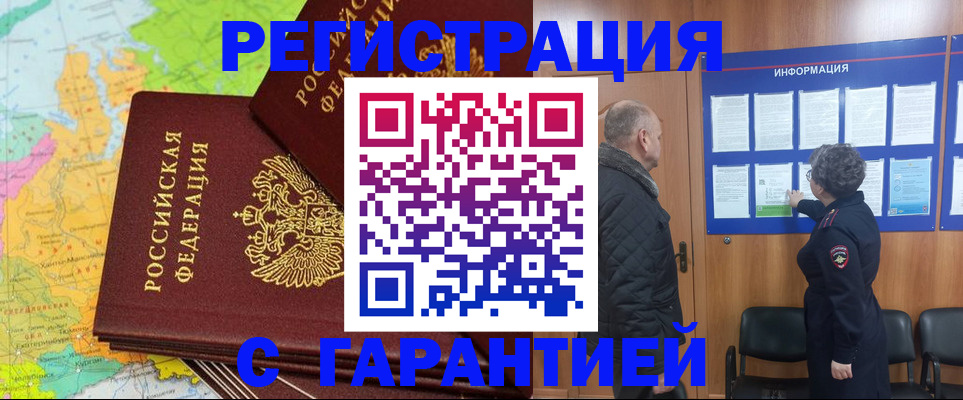 временная регистрация для всех в Кусе