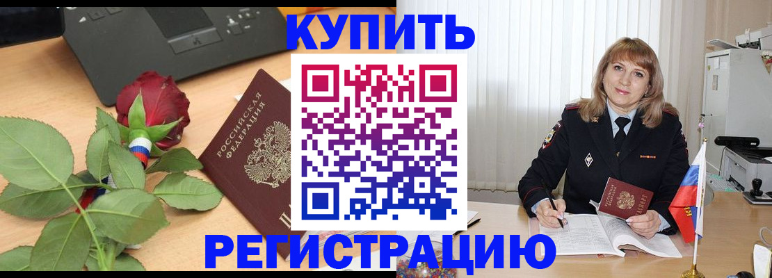 временная прописка в Кусе