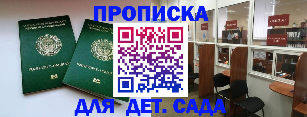 прописка регистрация в Кусе
