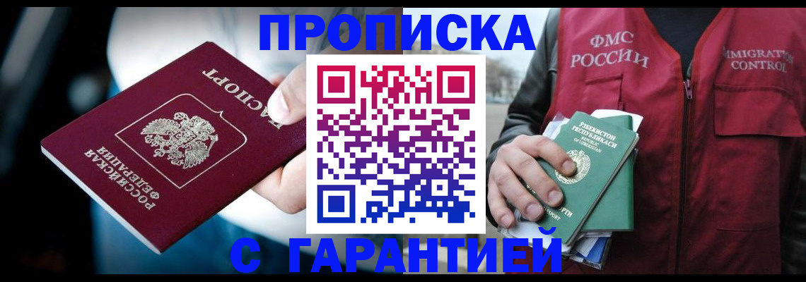 прописка для военкомата в Кусе