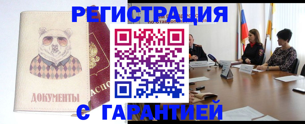 прописка в Кусе