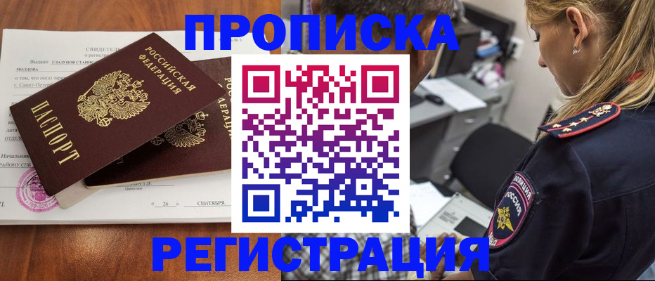 прописка паспорт в Кусе