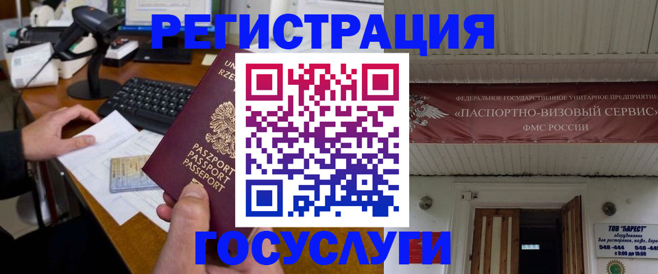 временная регистрация госуслуги в Кусе
