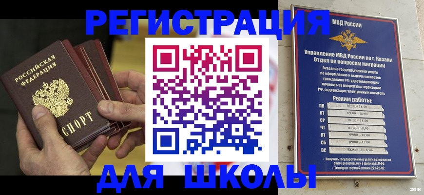 купить прописку в Кусе