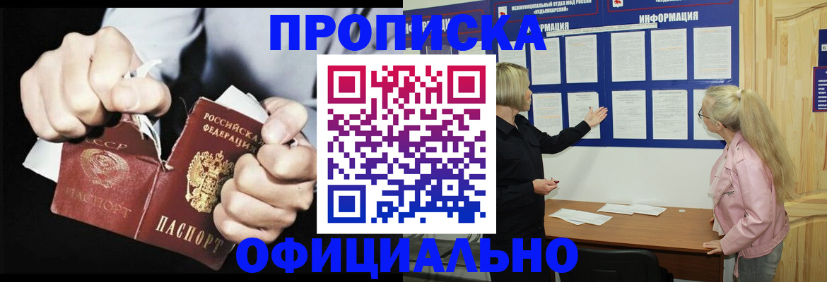 временная регистрация купить в Кусе