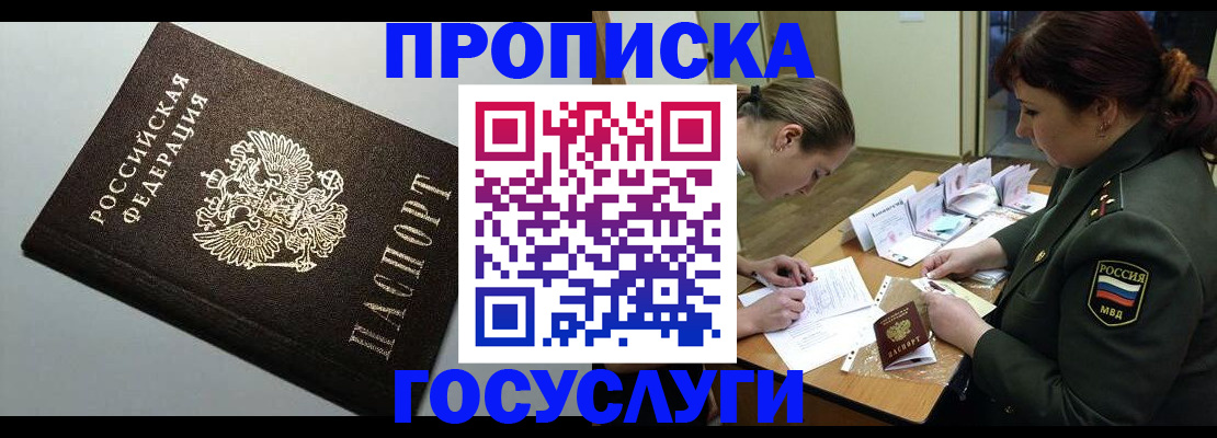 прописка иностранных граждан в Кусе